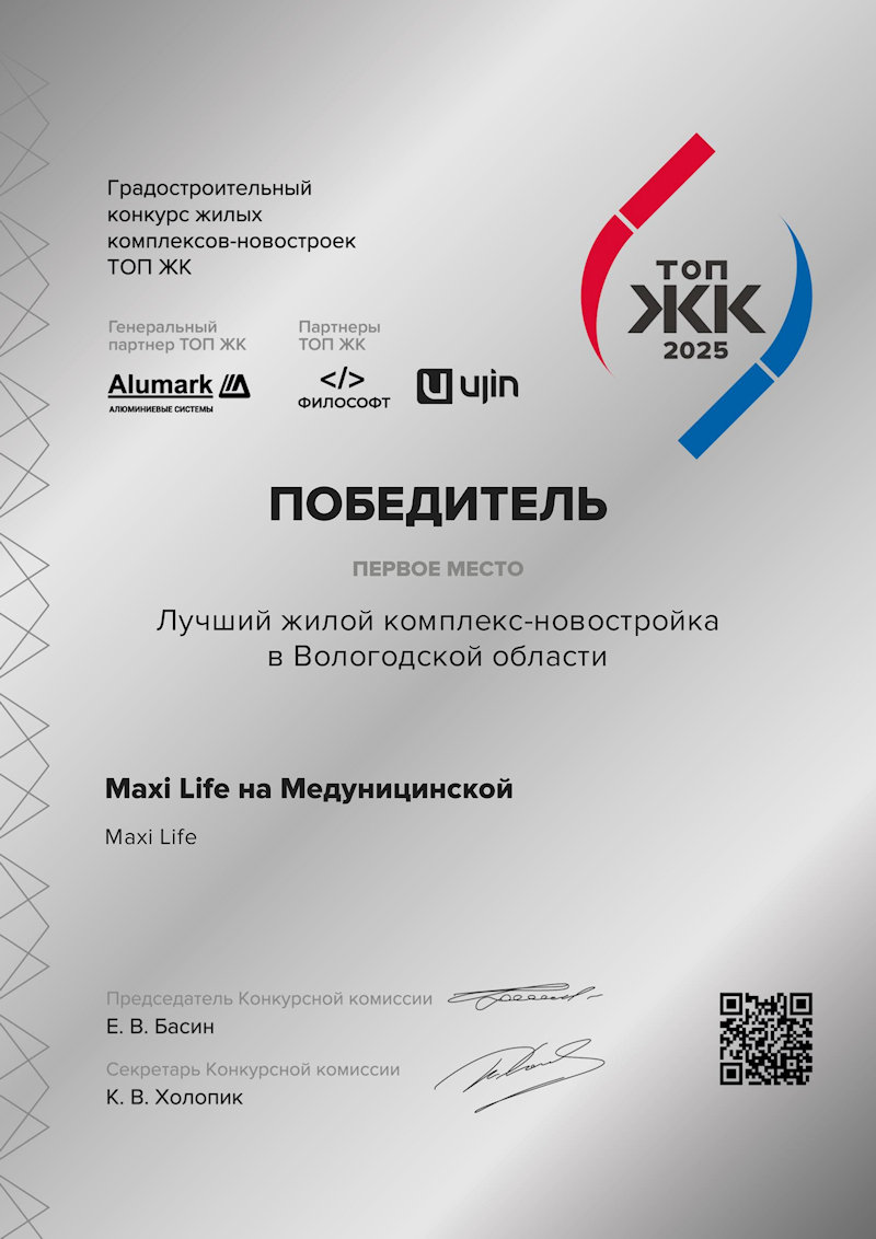 Диплом победителя премии ТОП ЖК 2025